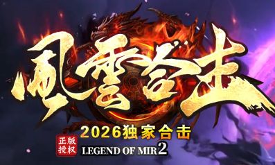 英雄合击私服发布网新动向:智能匹配与自动打宝成散人首选 英雄合击私服发布网新动向:智能匹配与自动打宝成散人首选